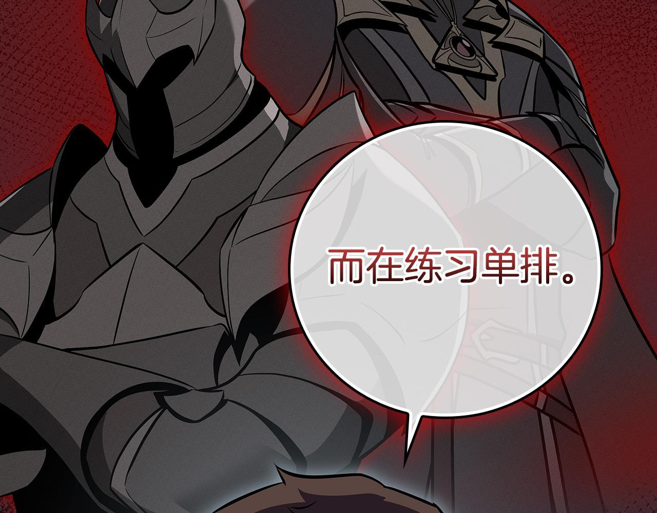 第136话 飘了，同时也引起游戏大佬不爽了 第142页