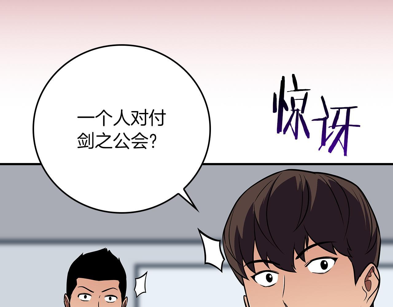 第136话 飘了，同时也引起游戏大佬不爽了 第145页