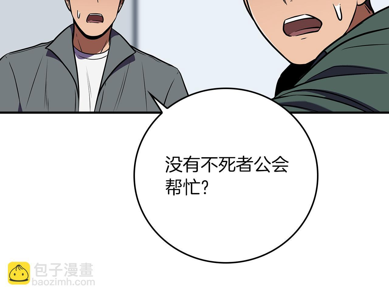 第136话 飘了，同时也引起游戏大佬不爽了 第146页