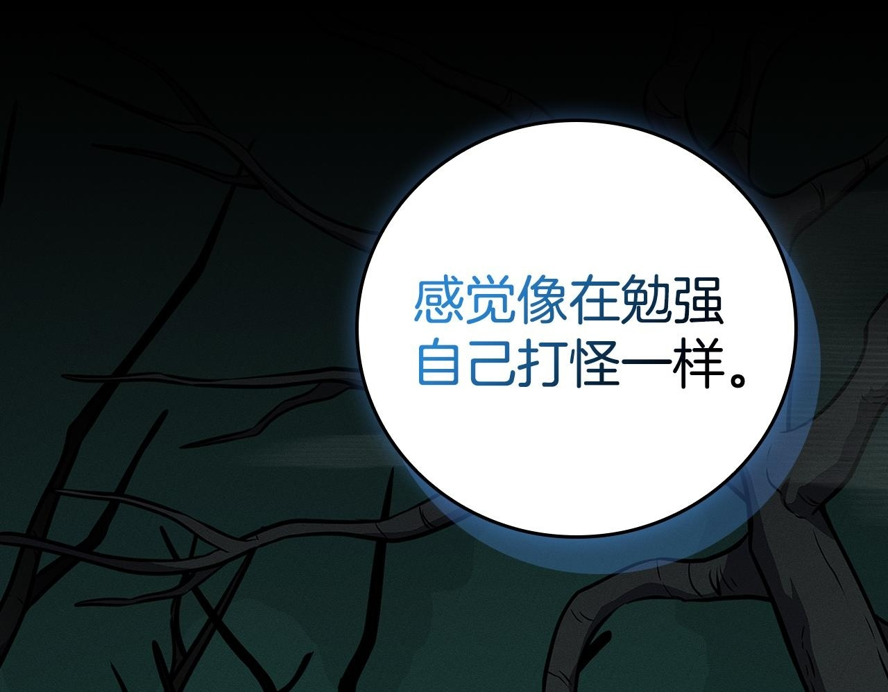 第136话 飘了，同时也引起游戏大佬不爽了 第150页