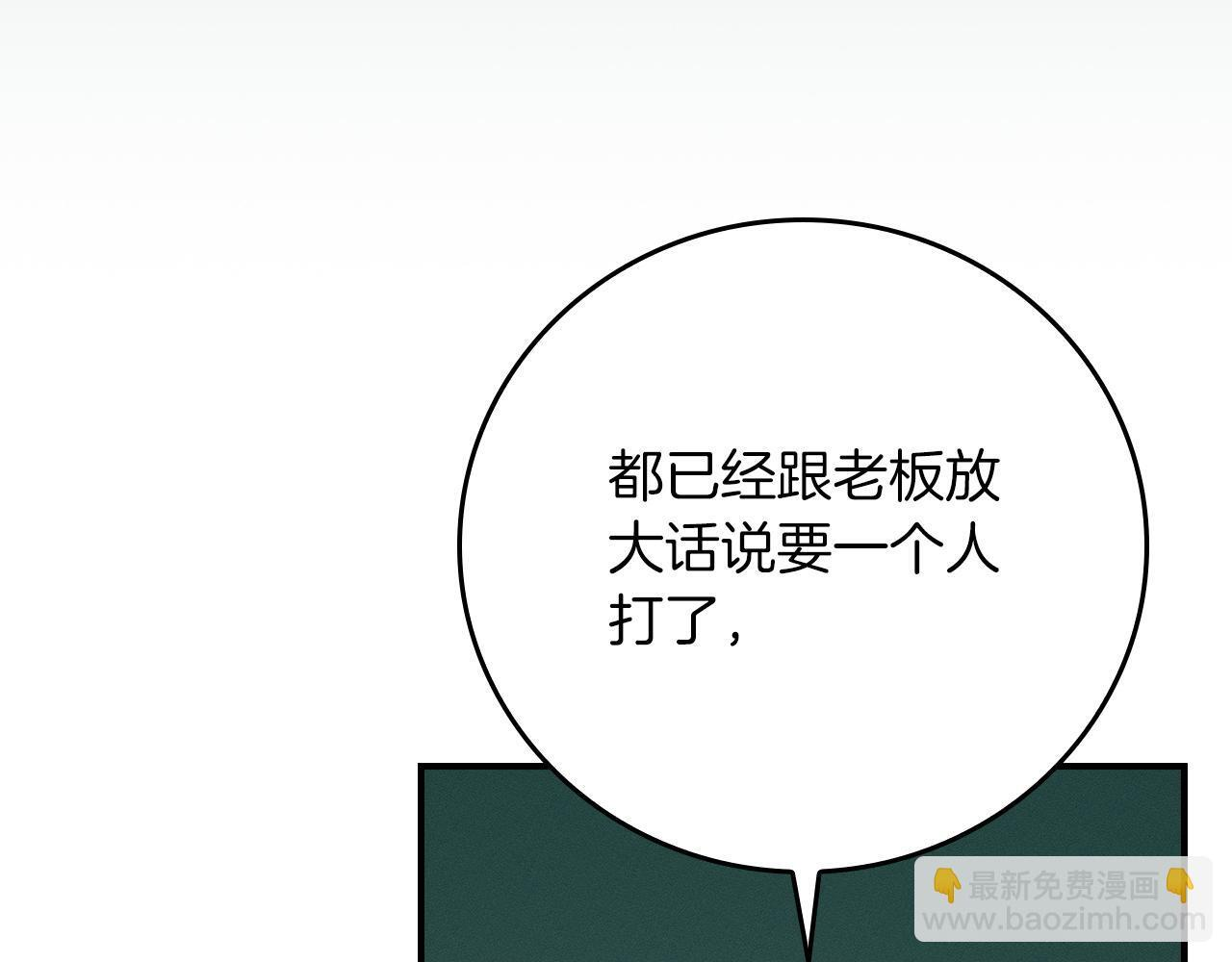 第136话 飘了，同时也引起游戏大佬不爽了 第154页