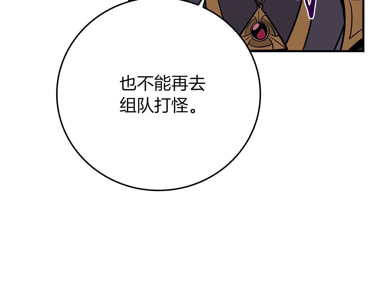 第136话 飘了，同时也引起游戏大佬不爽了 第156页