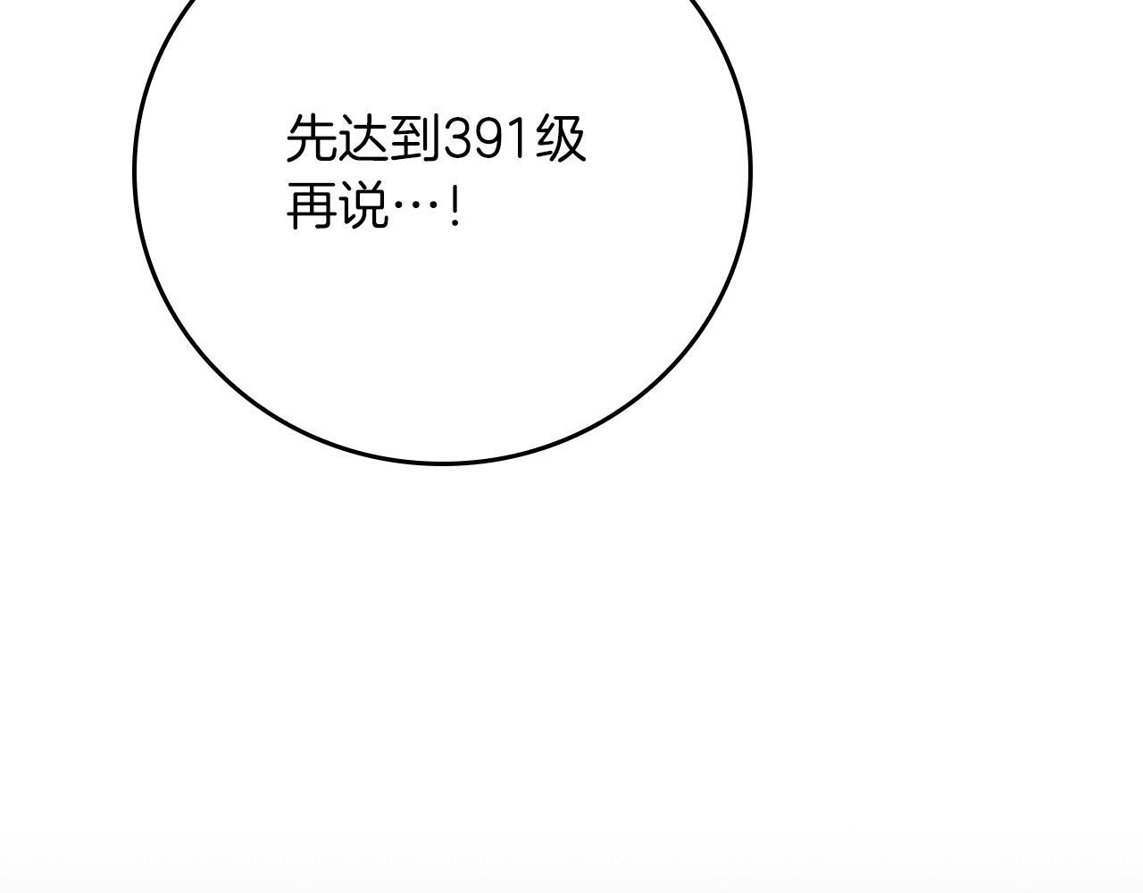 第136话 飘了，同时也引起游戏大佬不爽了 第159页