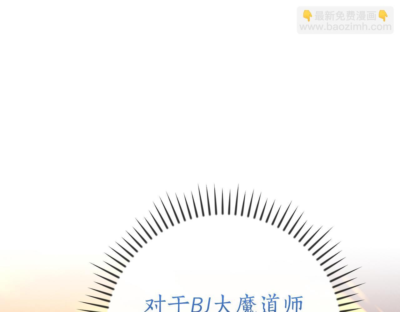 第136话 飘了，同时也引起游戏大佬不爽了 第173页