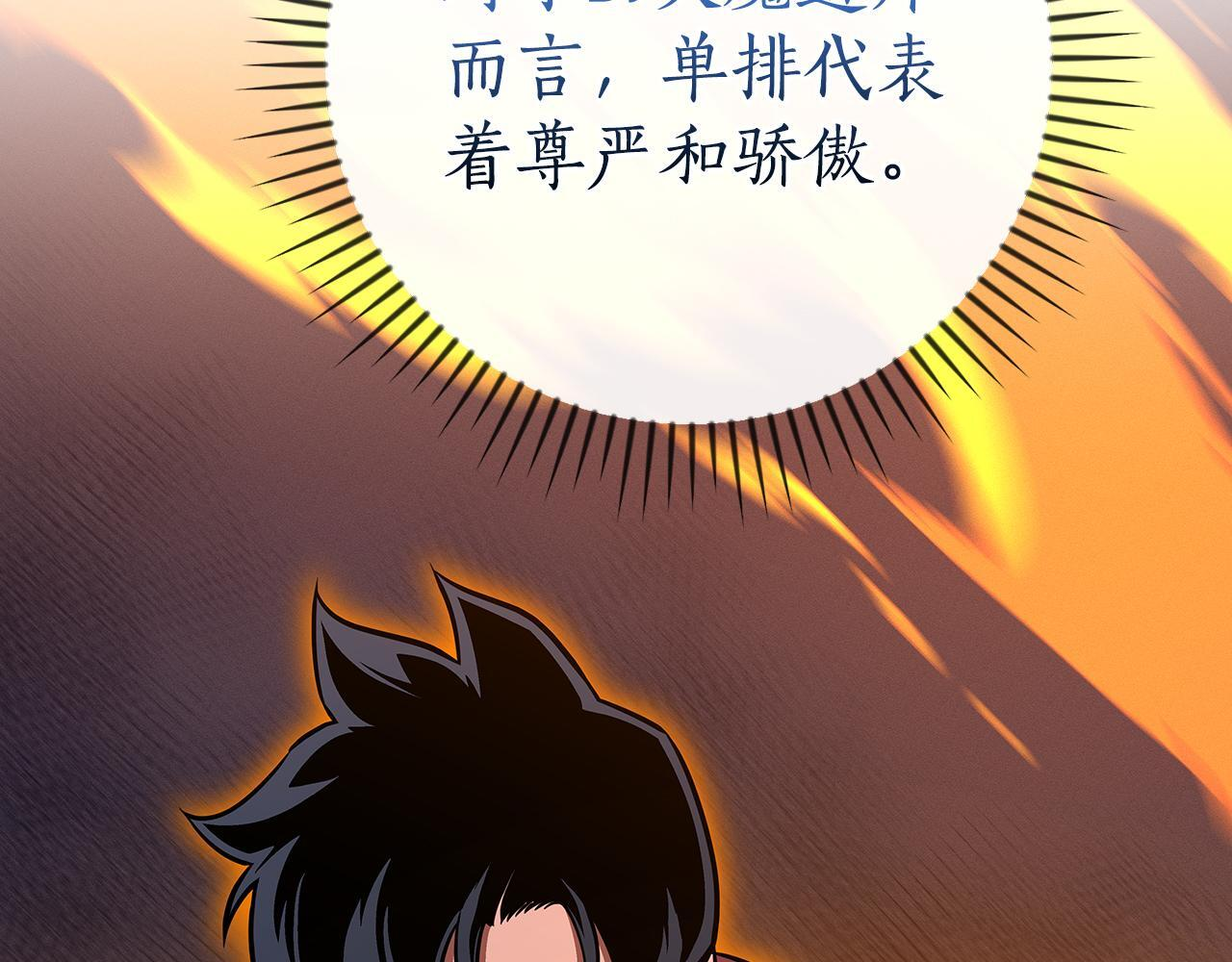 第136话 飘了，同时也引起游戏大佬不爽了 第174页