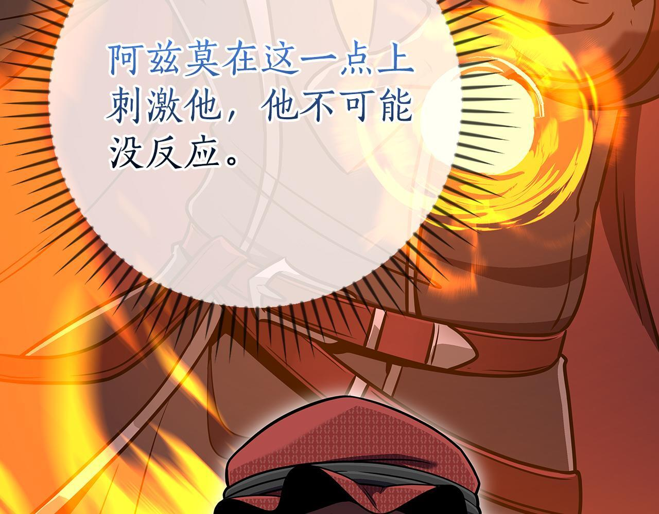 第136话 飘了，同时也引起游戏大佬不爽了 第176页