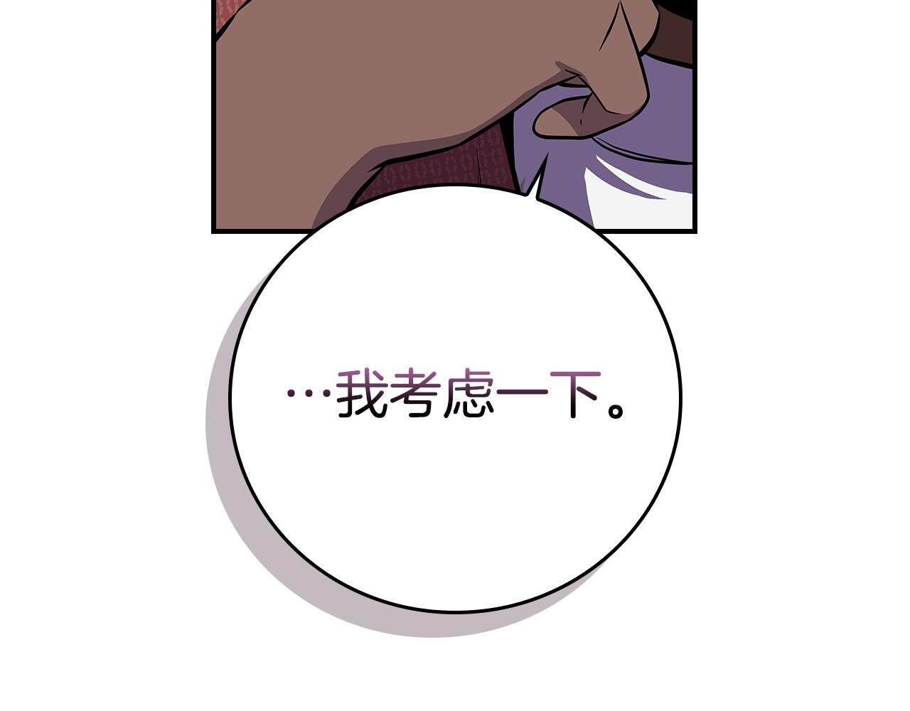 第136话 飘了，同时也引起游戏大佬不爽了 第188页