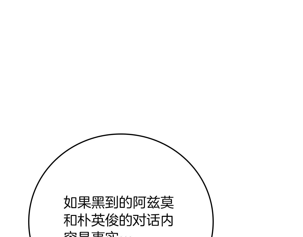 第136话 飘了，同时也引起游戏大佬不爽了 第194页