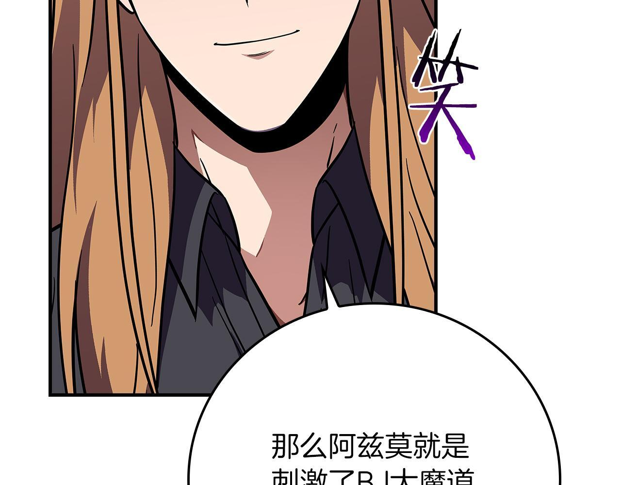 第136话 飘了，同时也引起游戏大佬不爽了 第196页