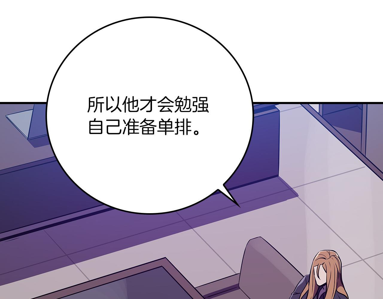 第136话 飘了，同时也引起游戏大佬不爽了 第198页
