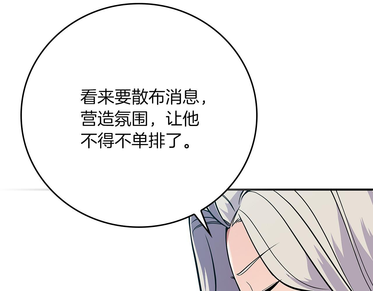 第136话 飘了，同时也引起游戏大佬不爽了 第202页