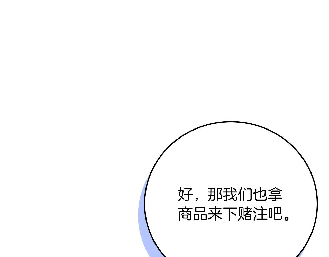 第136话 飘了，同时也引起游戏大佬不爽了 第204页