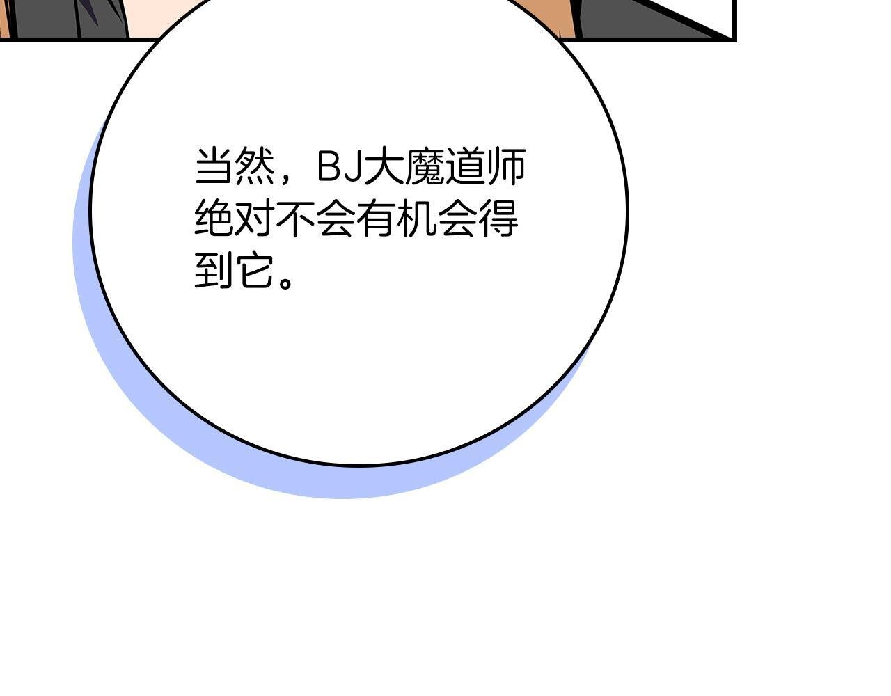 第136话 飘了，同时也引起游戏大佬不爽了 第207页
