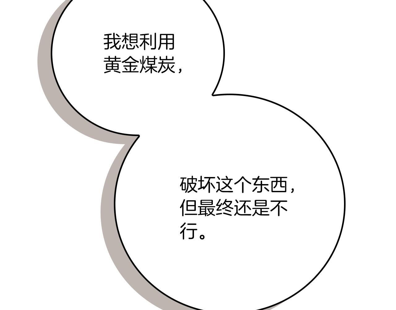 第136话 飘了，同时也引起游戏大佬不爽了 第212页
