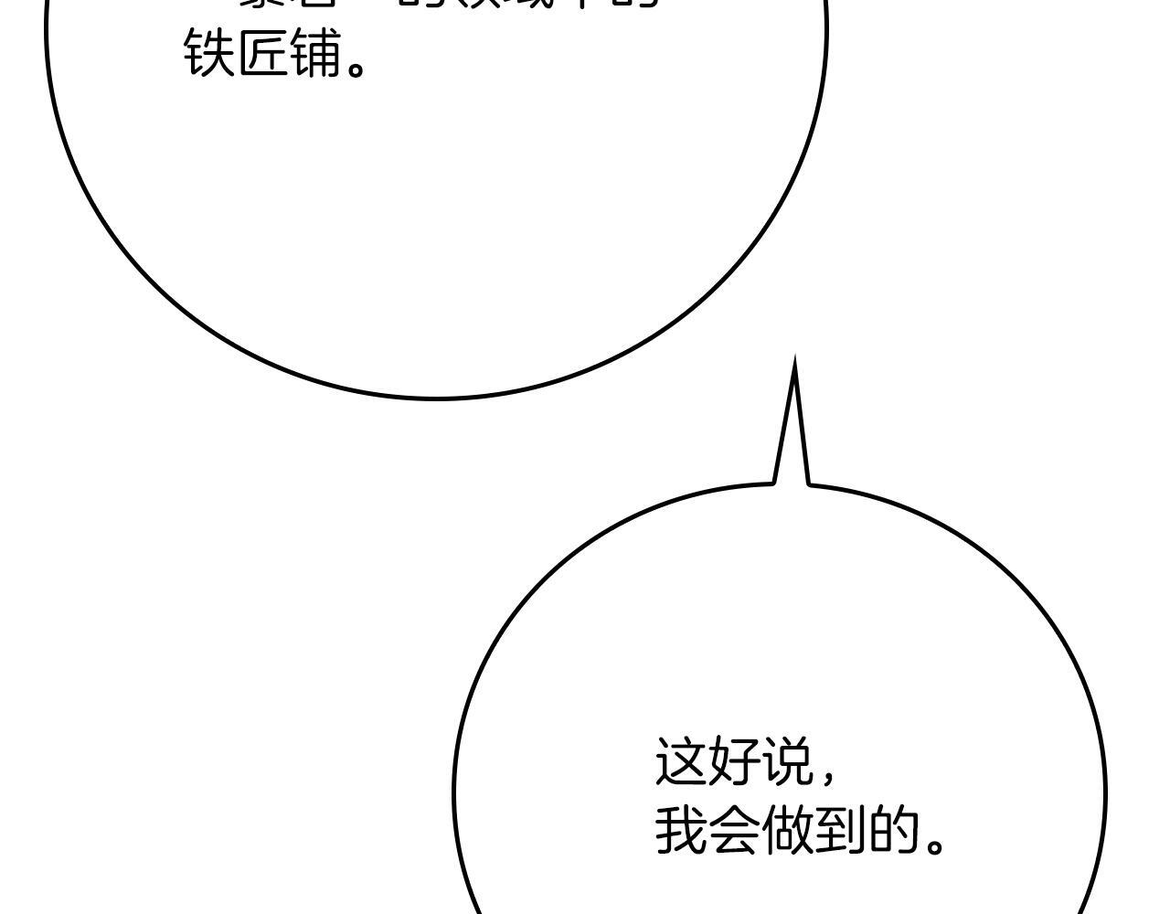第136话 飘了，同时也引起游戏大佬不爽了 第217页