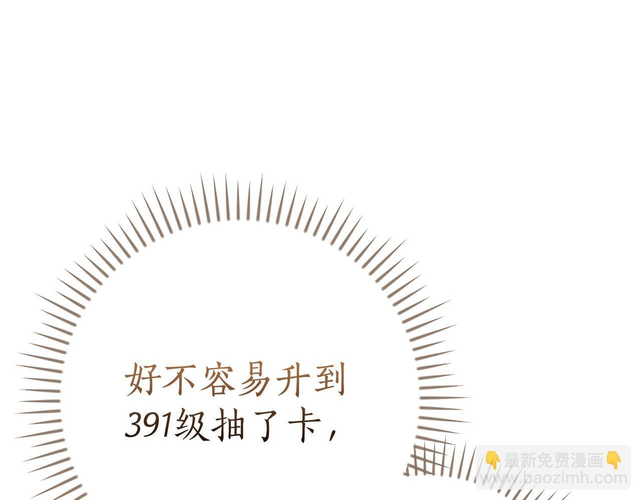 第136话 飘了，同时也引起游戏大佬不爽了 第220页