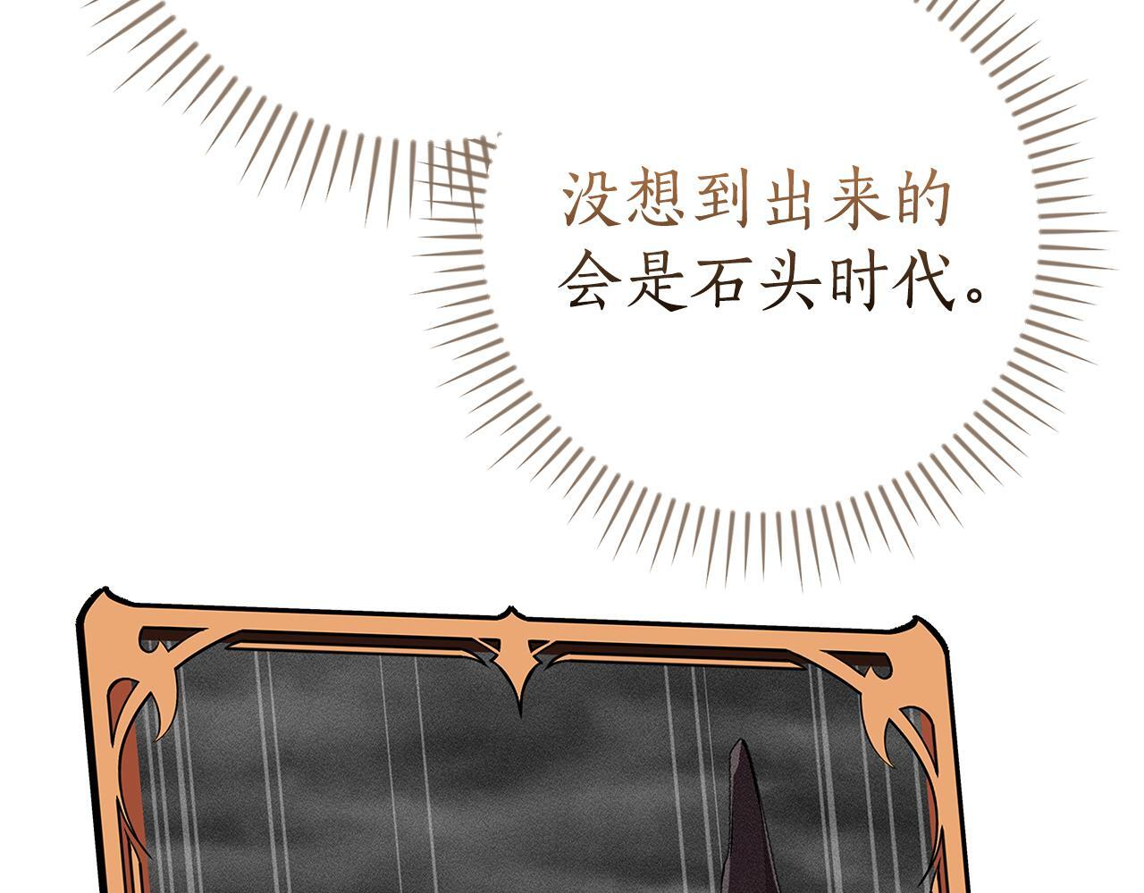 第136话 飘了，同时也引起游戏大佬不爽了 第221页