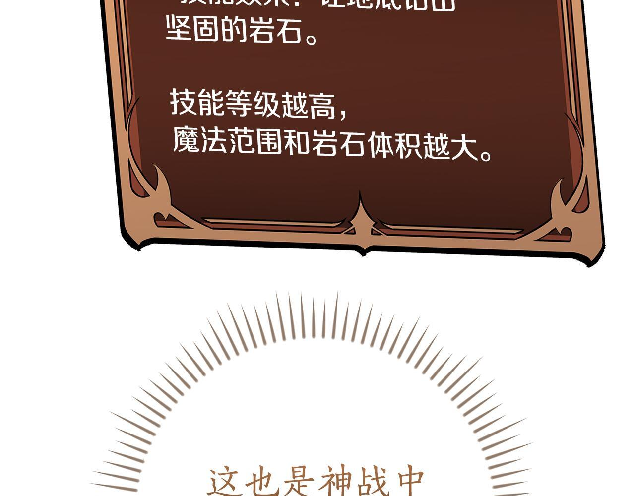 第136话 飘了，同时也引起游戏大佬不爽了 第223页