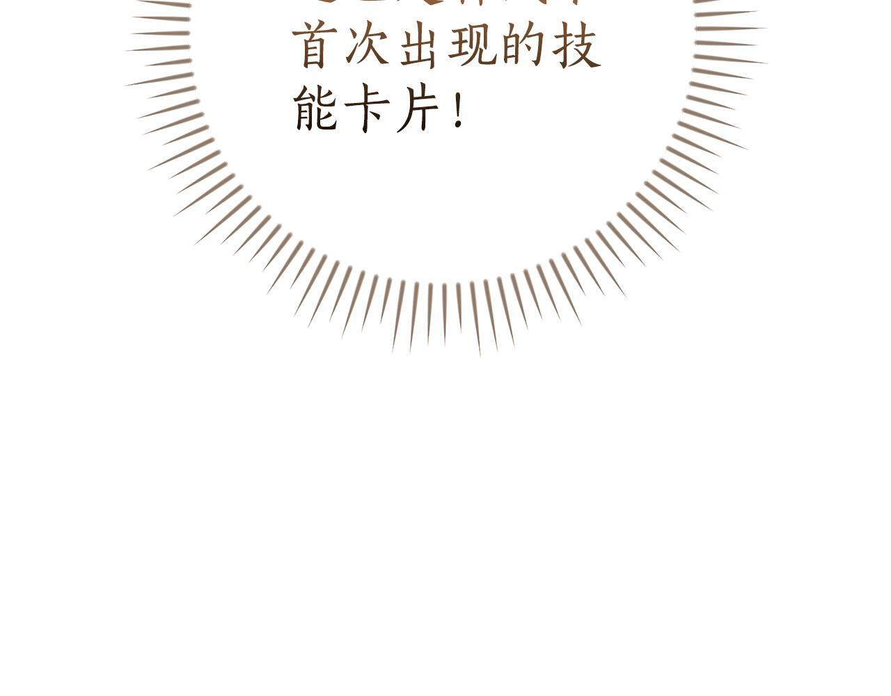 第136话 飘了，同时也引起游戏大佬不爽了 第224页