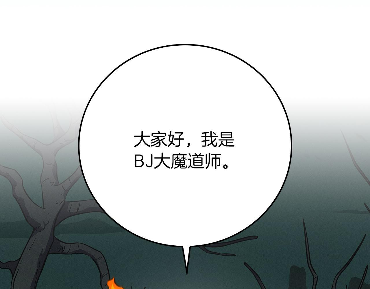 第136话 飘了，同时也引起游戏大佬不爽了 第232页