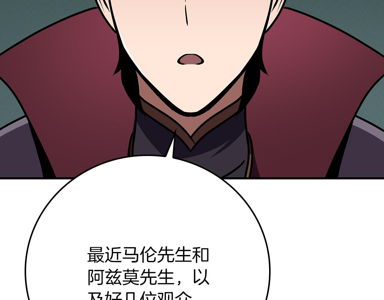 第136话 飘了，同时也引起游戏大佬不爽了 第237页