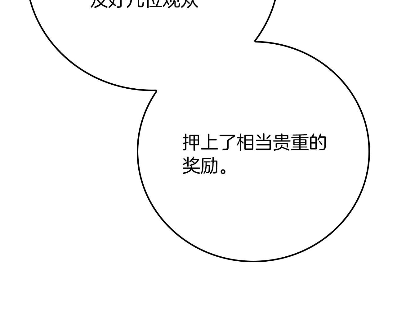 第136话 飘了，同时也引起游戏大佬不爽了 第238页