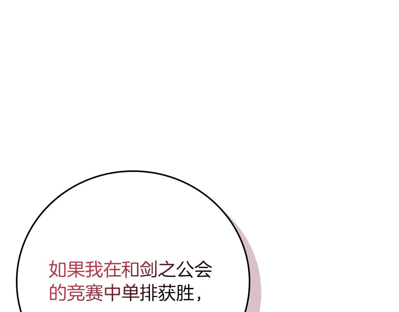 第136话 飘了，同时也引起游戏大佬不爽了 第239页