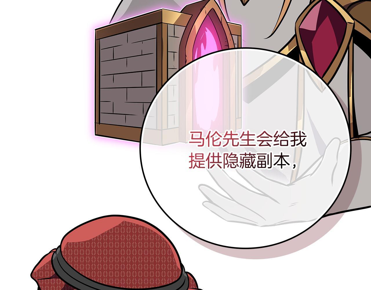 第136话 飘了，同时也引起游戏大佬不爽了 第241页