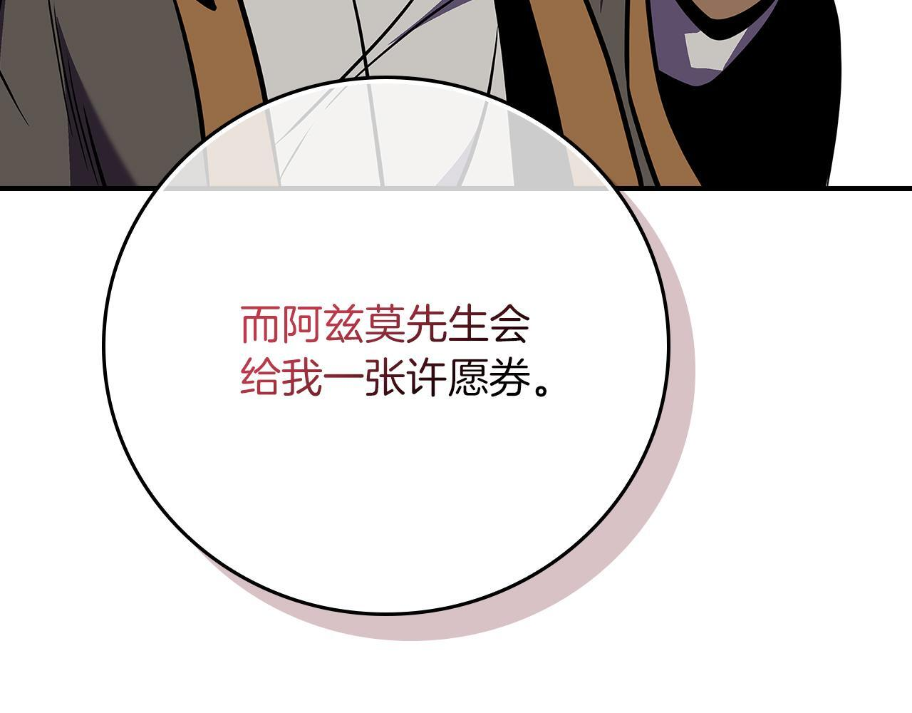 第136话 飘了，同时也引起游戏大佬不爽了 第243页