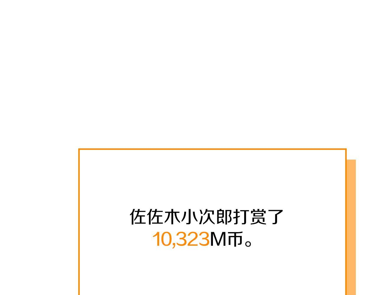 第136话 飘了，同时也引起游戏大佬不爽了 第248页