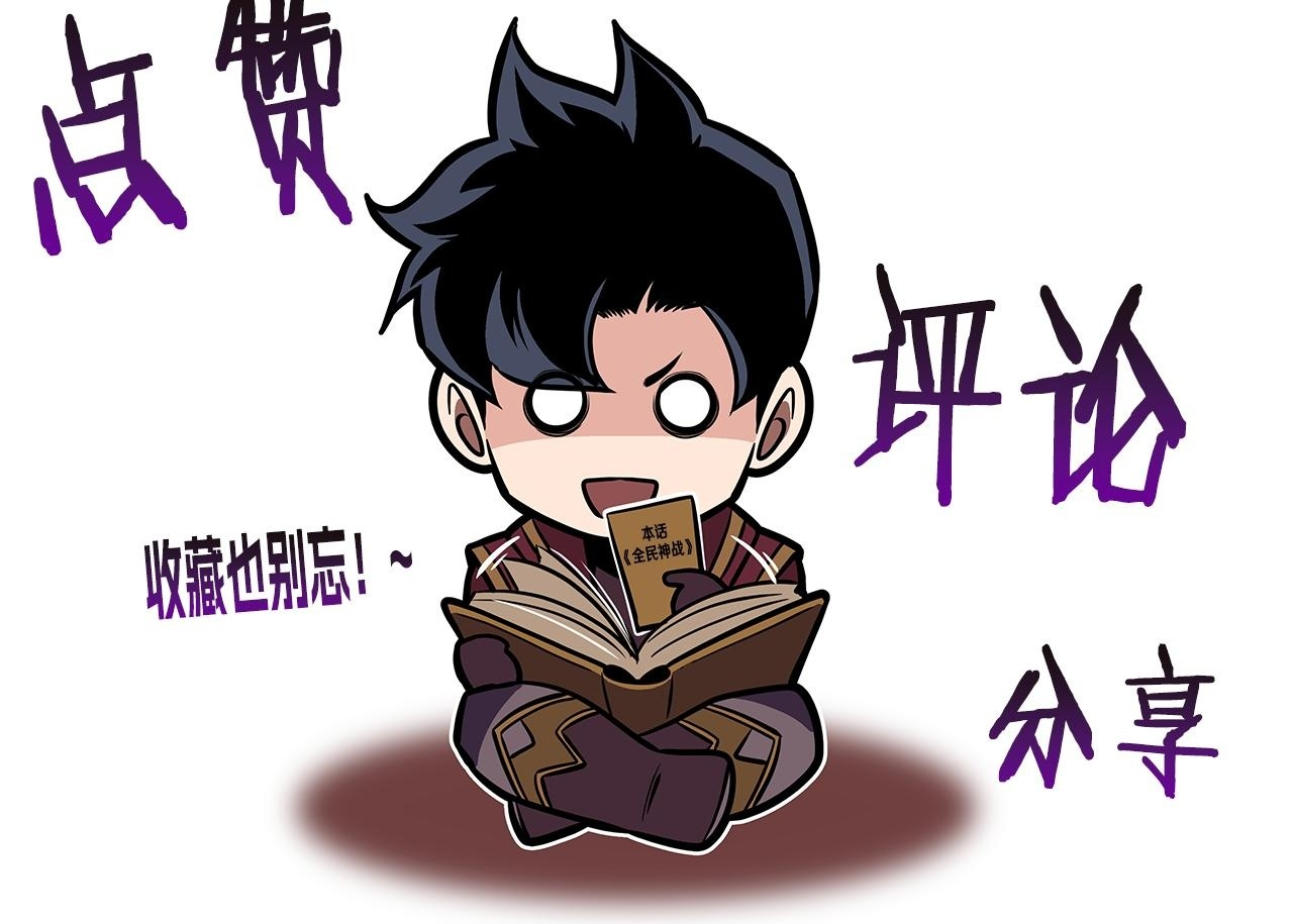 第136话 飘了，同时也引起游戏大佬不爽了 第265页