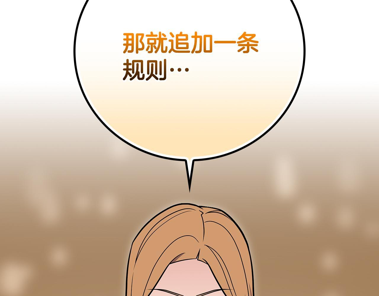 第137话 玩不过就改规则 第19页