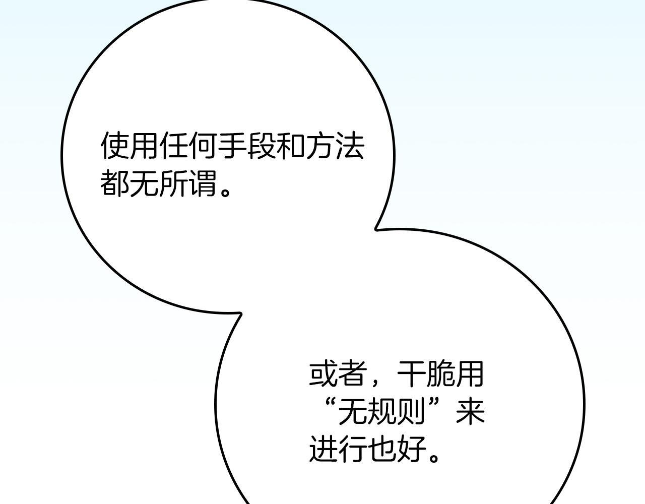 第137话 玩不过就改规则 第44页