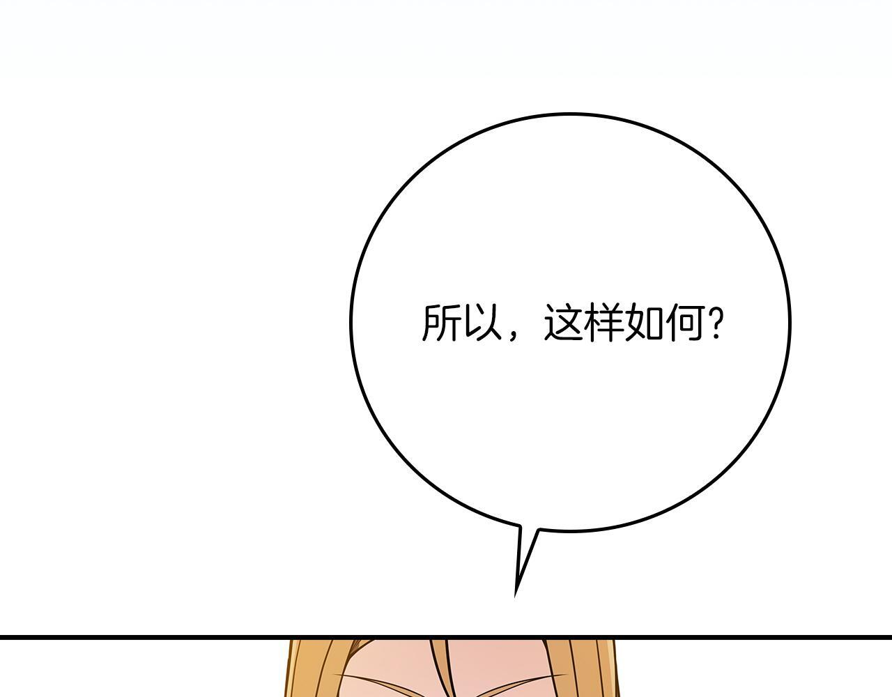 第137话 玩不过就改规则 第52页