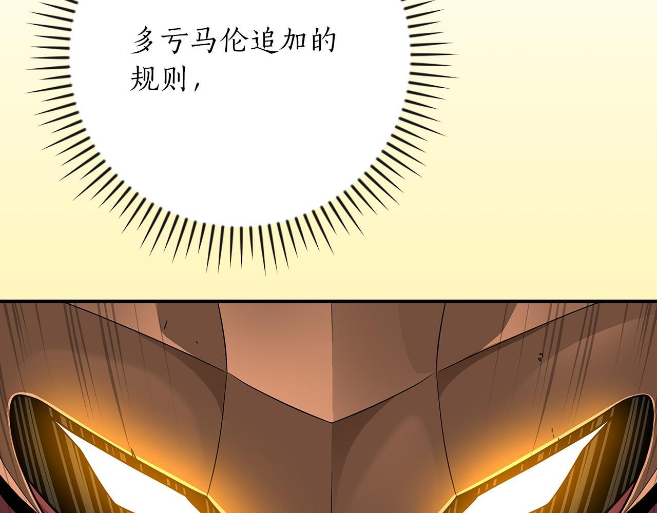 第137话 玩不过就改规则 第87页