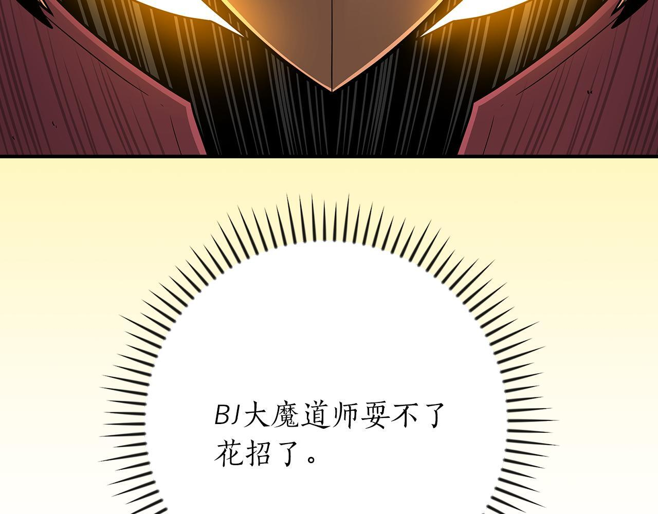 第137话 玩不过就改规则 第88页