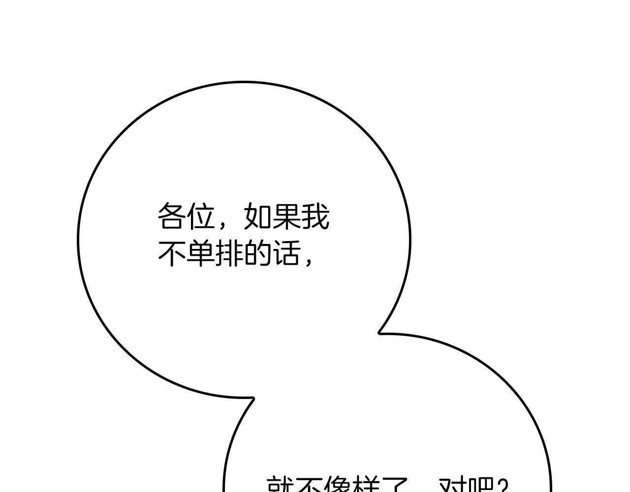 第137话 玩不过就改规则 第108页