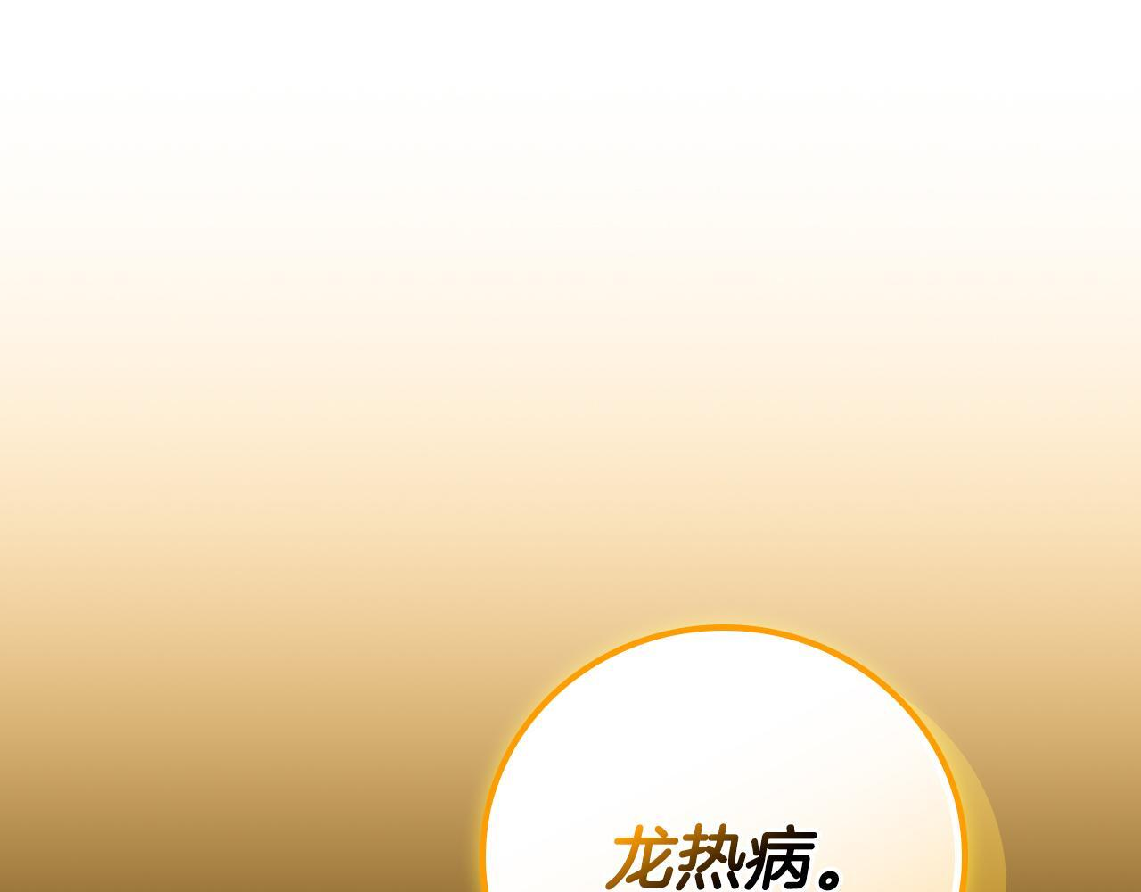 第137话 玩不过就改规则 第112页