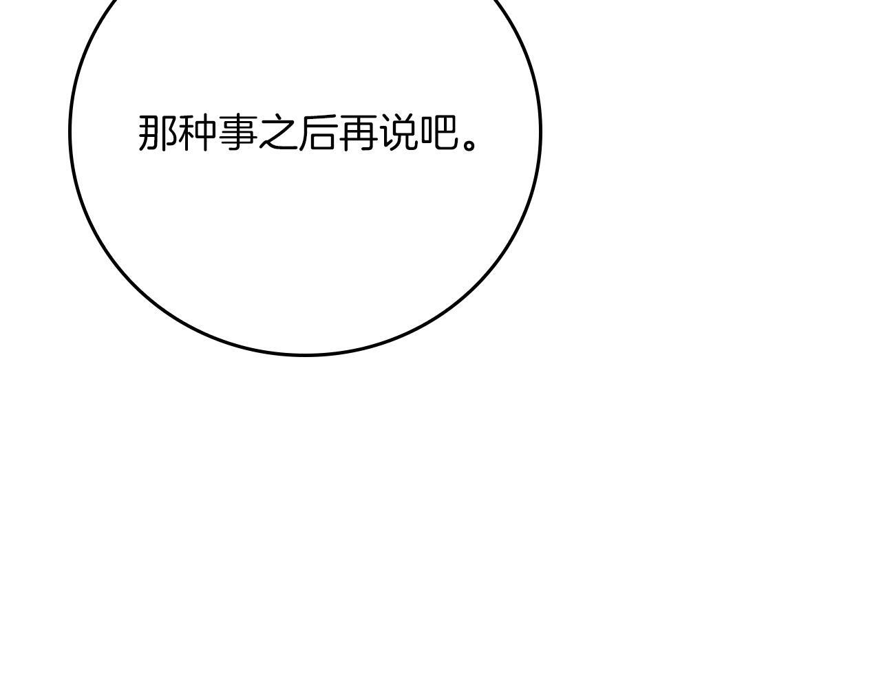 第137话 玩不过就改规则 第197页