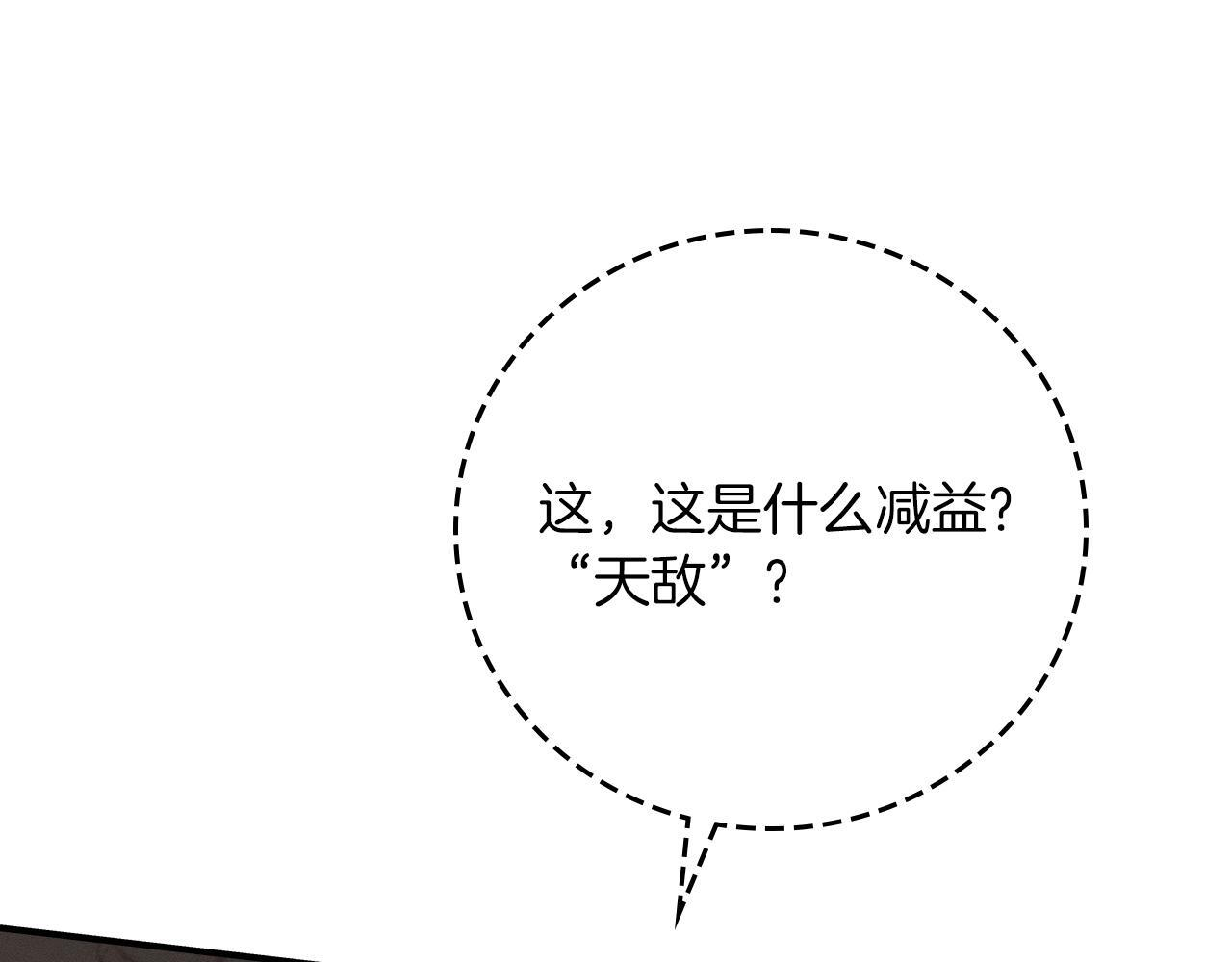 第138话 大佬，时代变了 第33页