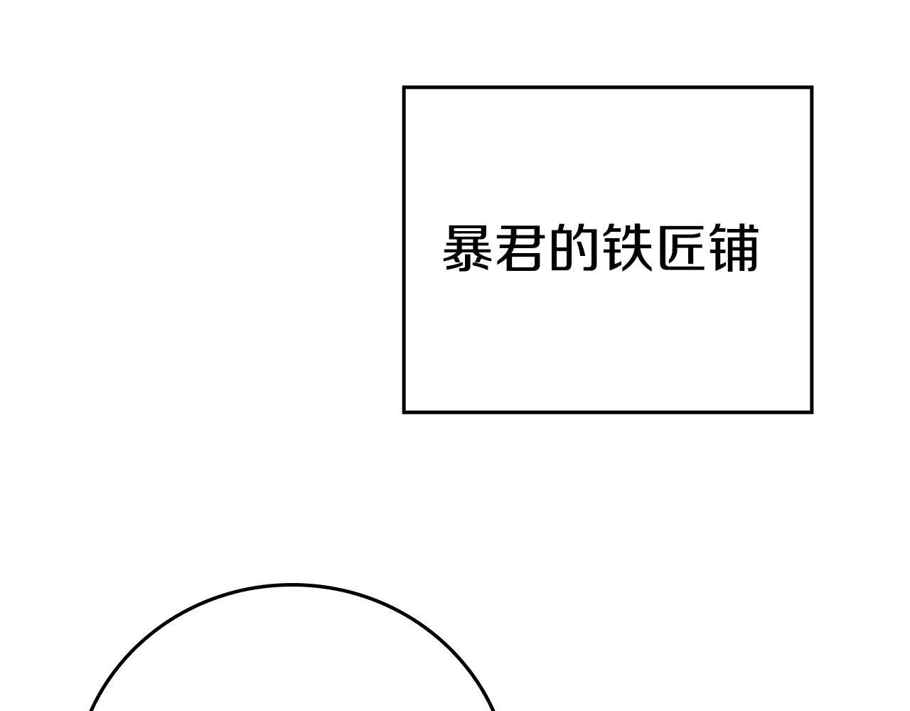 第138话 大佬，时代变了 第119页