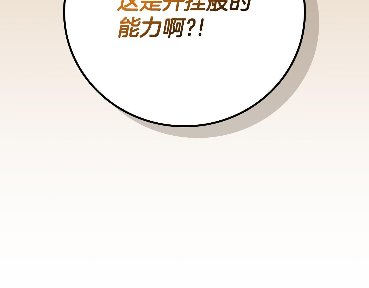 第138话 大佬，时代变了 第152页