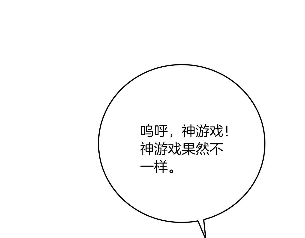 第138话 大佬，时代变了 第154页