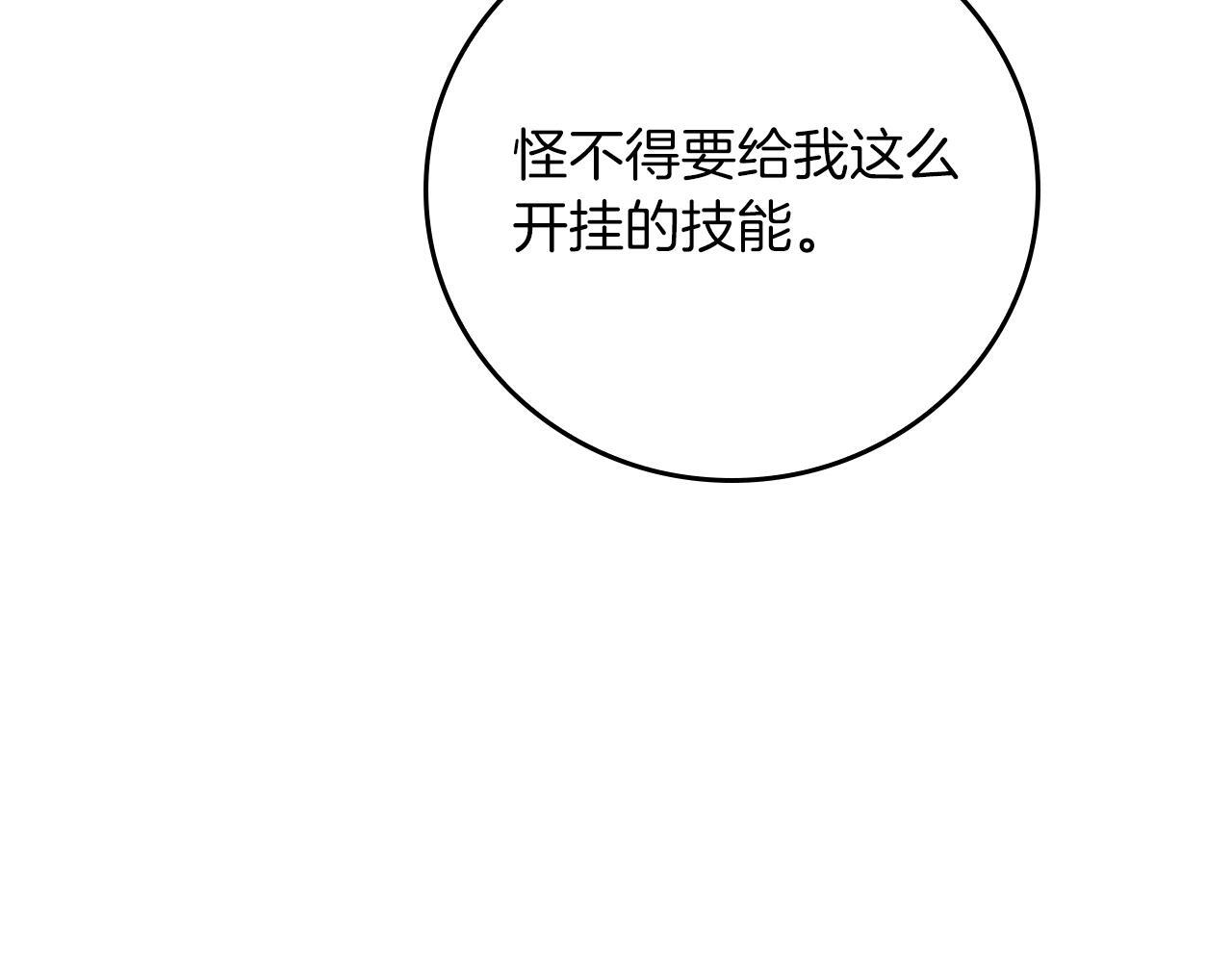 第138话 大佬，时代变了 第169页