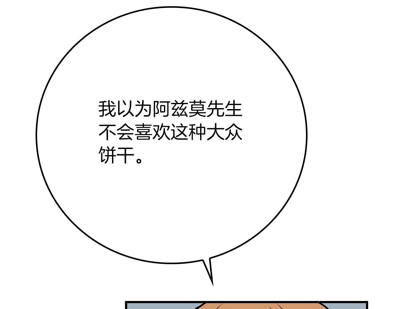 第138话 大佬，时代变了 第189页