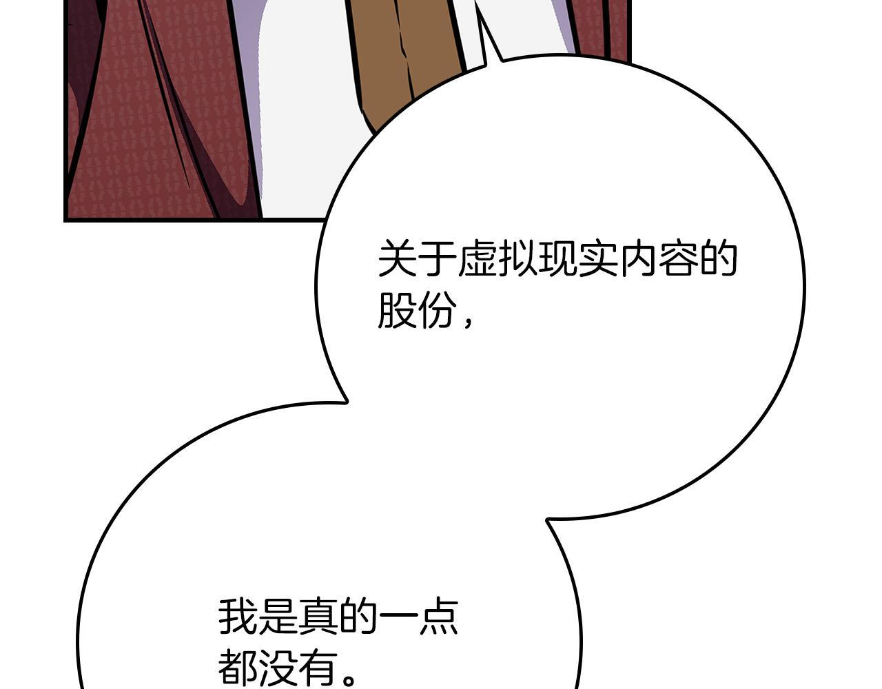 第138话 大佬，时代变了 第198页