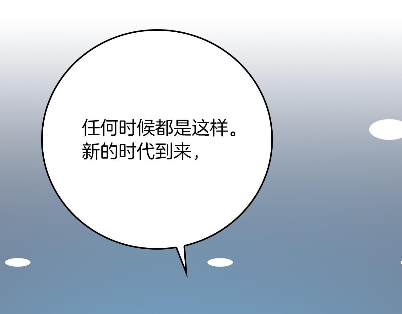 第138话 大佬，时代变了 第204页