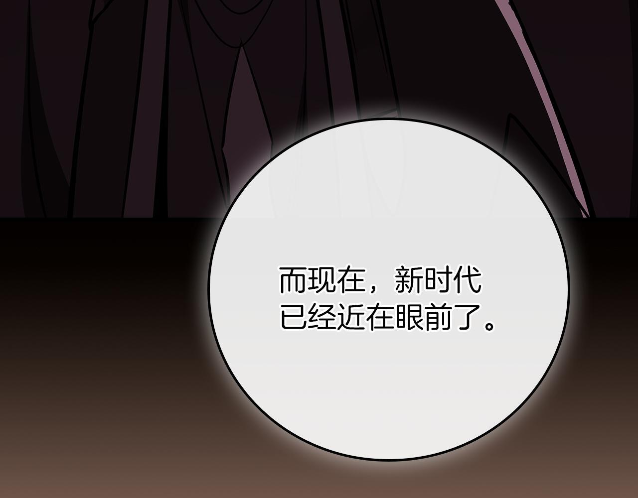 第138话 大佬，时代变了 第211页