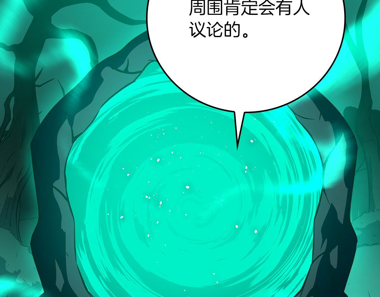 第138话 大佬，时代变了 第236页