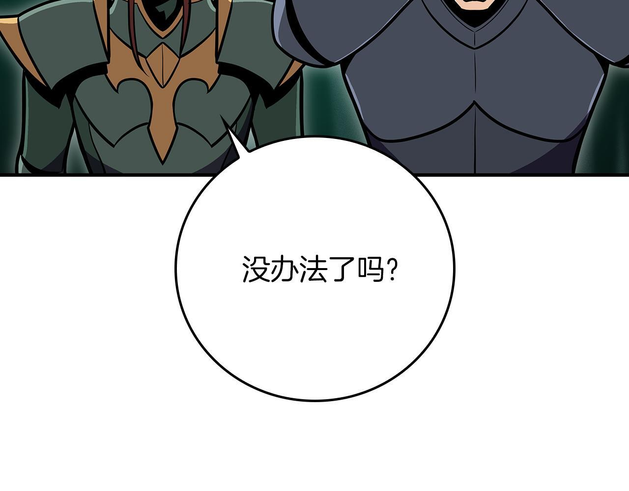 第138话 大佬，时代变了 第241页